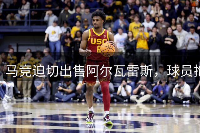 马竞迫切出售阿尔瓦雷斯，球员抱定加盟巴萨决心